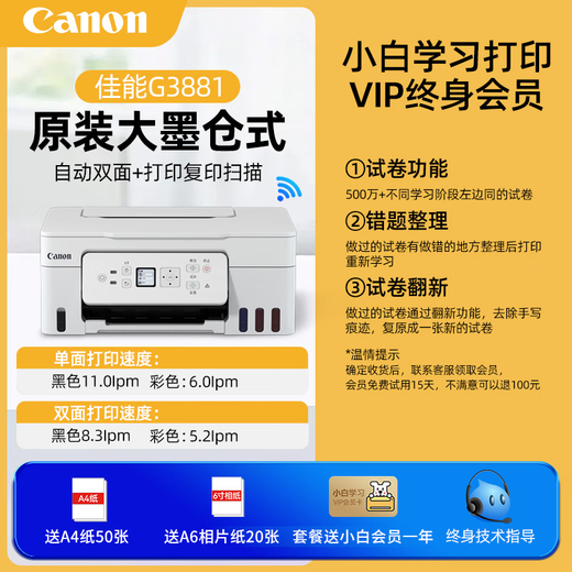 Canon G3881/G3891/389O automatic double-sided printer color ink supply bin household small copy and scanning all-in-one wireless connection to mobile phone student home office G3881+Xiaobai learning and printing VIP lifelong member Package one [official standard + special black ink 2 bottles]