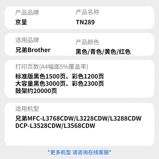 
Jingcheng TN289 powder box suitable for brothers MFC-L3768CDW HL-L3228 /L3288CDW printer cartridge [9900 pages] TN289 large capacity four-color powder box set