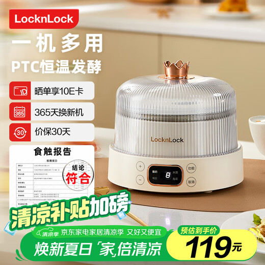乐扣乐扣酸奶机 家用全自动小型发酵机多功能米酒机智能泡酒机制酸菜机