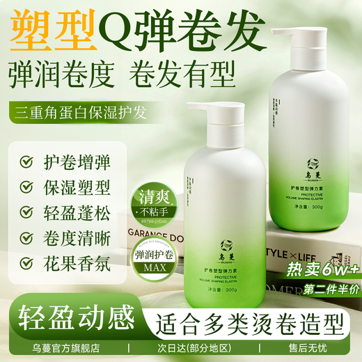 WOMO elastin curl shaping essence, moisturizing, light and fluffy curl styling essence, 2 bottles of elastin/600g in total