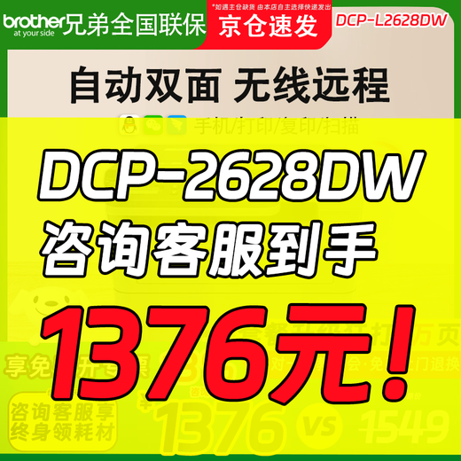 
Brothers DCP-L2628DW/L2518DW black and white high-speed laser printing, copy and scanning integrated mobile phone wireless office DCP-L2628DW (automatic double-sided + mobile phone remote) official standard [new and authentic product nationwide joint guarantee]