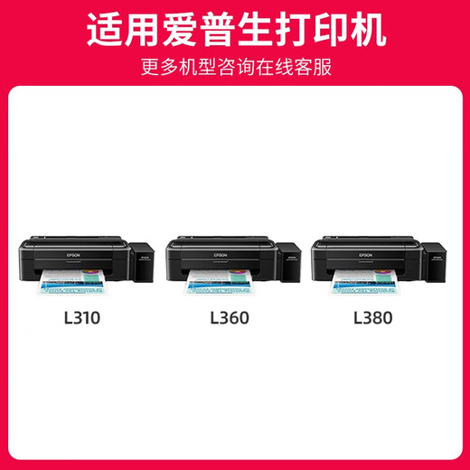 京呈T672/674墨水适用L360 L351 L313 L310 L363 L485 L383打印机 T672/674通用（T6746）浅红色墨水