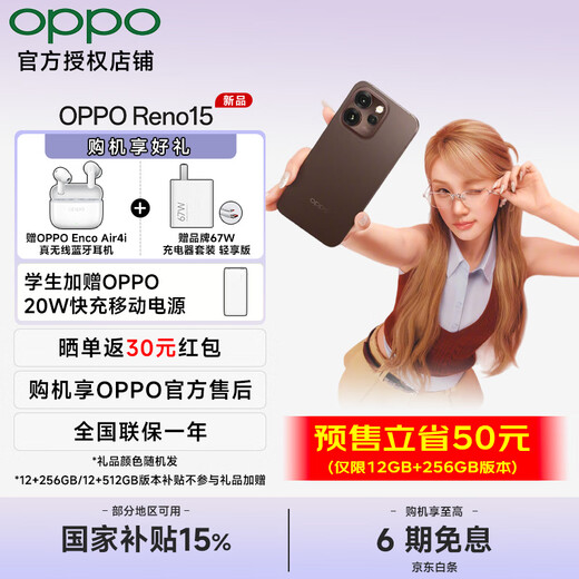 OPPO Reno15 200 million pixel ultra-clear image IP69 full waterproof, out-of-circuit live broadcast, 5G smart AI camera phone, Corulilla Brown, 12GB+256GB, official standard configuration