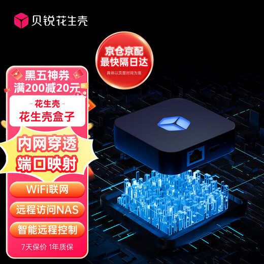 花生壳盒子 花生棒Pro 内网穿透内网映射ngrok端口映射NAT智能硬件远程访问支持接入frp