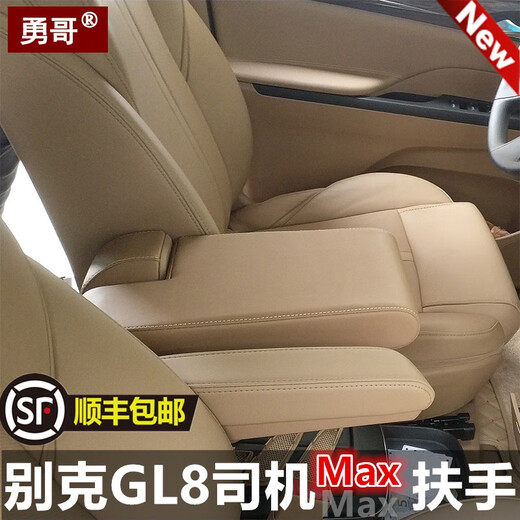 Litian is suitable for GL8 main driver 653/652 widened driver seat armrests damage-free modification factory direct sales Desert rice 17-22 es653T Desert yellow
