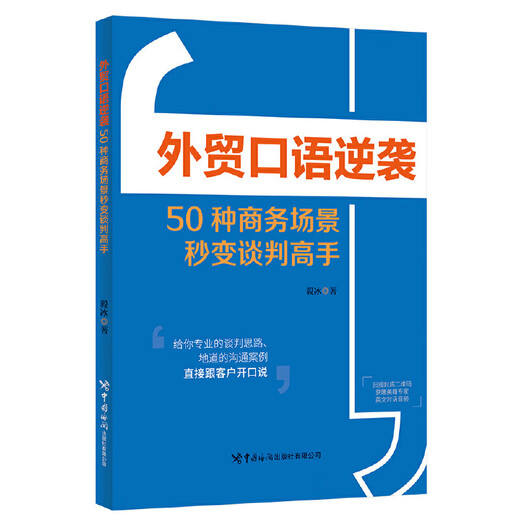 Jingdong Express Spoken Counterattack by Yi Bing 50 Business Scenarios to Become a Negotiation Master in an Instant Use Your Negotiation Skills and Business Abilities Spoken Counterattack - 50 Business Scenarios to Become a Negotiation Master in an Instant
