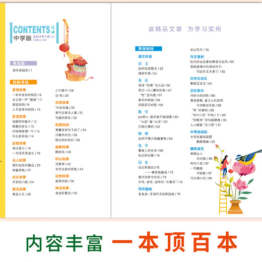 实用文摘（中学版）2024年12345689月上下全2册 2024年1月7-9年级初中生中考高分作文素材杂志青少年期刊过刊正版课外书推荐活动价 实用文摘（中学版）2024年5月上下（全2册）