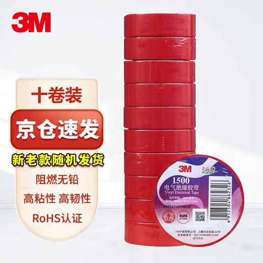 3M 1500# Electrical Tape Electrical Insulating Tape PVC Electrical Tape Lead-free 600V Moisture-proof Acid and Alkali Resistant Red 18mm*10m*0.13mm 1 barrel (10 rolls)