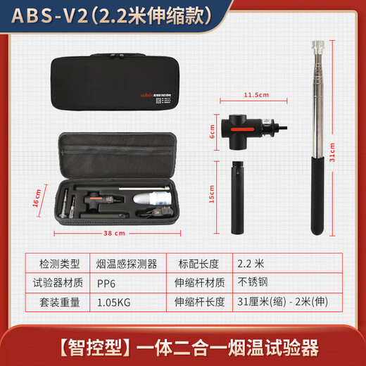 Orbos ABS-V2 intelligent control type two-in-one smoke and temperature tester 2.2 meters telescopic type