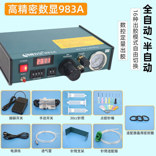 全自动点胶机数显983A983B 半自动982打胶机 滴胶机灌胶机 983A双 982高品质款(含配件)