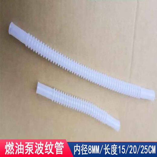 丽田燃油泵波纹管 汽油泵波纹管 柴油甲醇耐腐蚀汽车波纹油管 内径8MM 长695mm*内径8mm白 一根