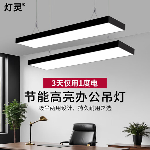 Deng Ling Office Chandelier LED Strip Light Shopping Mall Supermarket Office Building Flat Ceiling Live Room Light Black Frame Right Angle 120*20cm 48W White Light 10 Pack