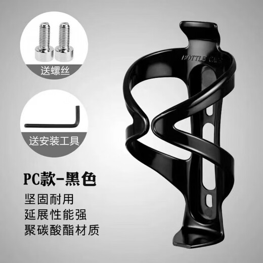 Pulian Universal Bicycle Water Bottle Rack Mountain Bike Water Bottle Bracket Folding Bike Water Cup Rack Cycling Accessories (More Cost-Effective) PC Model - Black * 2 Pieces (Free Tools + Screws)