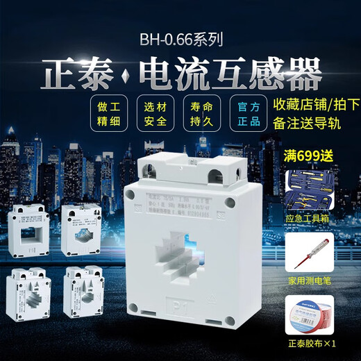 Chint current transformer BH-0.66 full series 50/5~150/5 200/5~600/5 800/5~15 BH-0.66_100_600_5A_0.5 level
