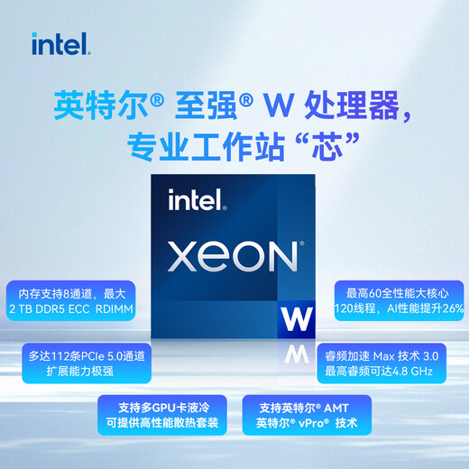 Intel workstation dedicated processor CPU server suitable for (Intel) Xeon (Xeon) W5-2455X modeling rendering/simulation calculation/finite element analysis 56 cores 112 threads W9-3495X (chip) Xeon W workstation core