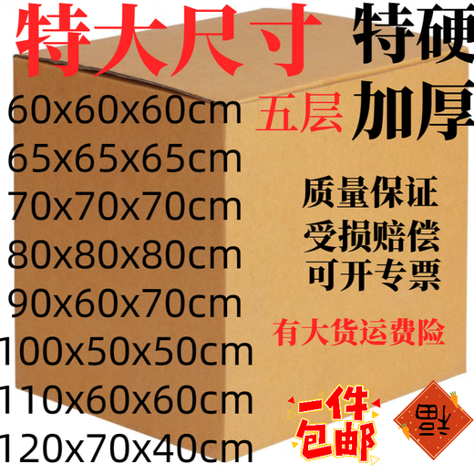 MPPMCK large size carton moving extra large moving carton custom packaging carton storage carton 1 120*70*40cm plastic buckle carton 1