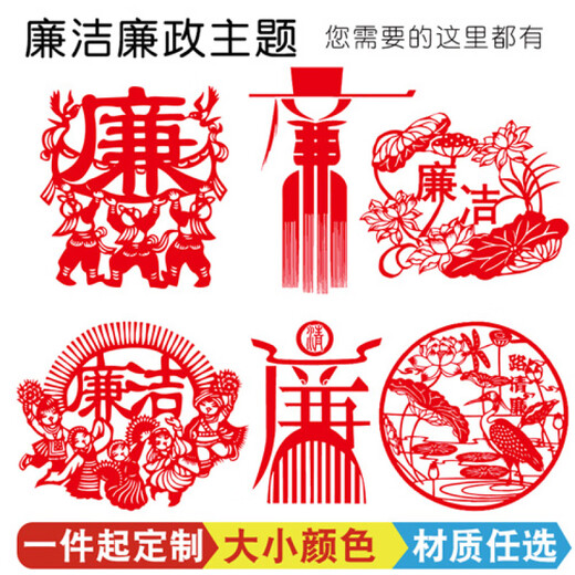 何佳功清正廉洁手工廉政文化墙廉洁手工剪纸半成品定制底稿主题贴纸清廉 GCG1049-30CM (默认不干胶)