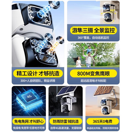 途强太阳能摄像头监控室外无电无网高清无线wifi手机远程360度自动旋转户外全景防水免插电4G
