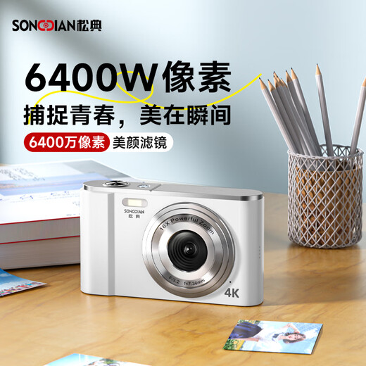 松典（SONGDIAN）数码学生相机便携取代CCD卡片机vlog高清入门级照相机 象牙白 【AF对焦】旗舰版+64G内存