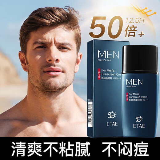 梵贞防晒霜男士专用护肤品隔离防护乳学生户外军训面部脸部身体晒黑伤 防晒霜2瓶装