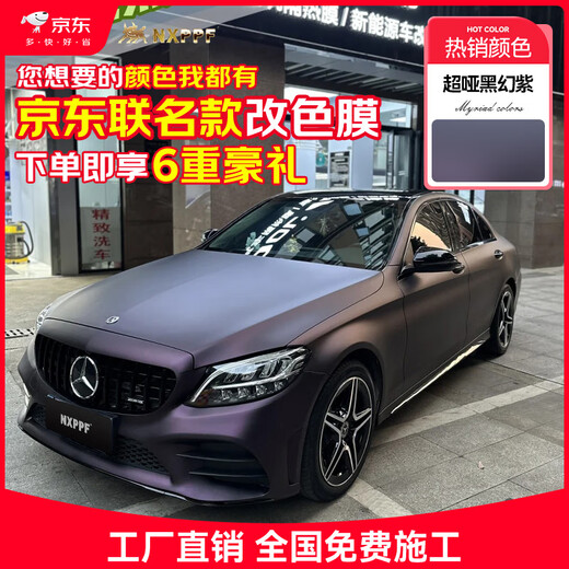 NXPPF Color Changing Film Imported PET Car Covering Film Full Car Film Suitable for SU7 World Tesla Car Film Super Matt Black Magic Purple