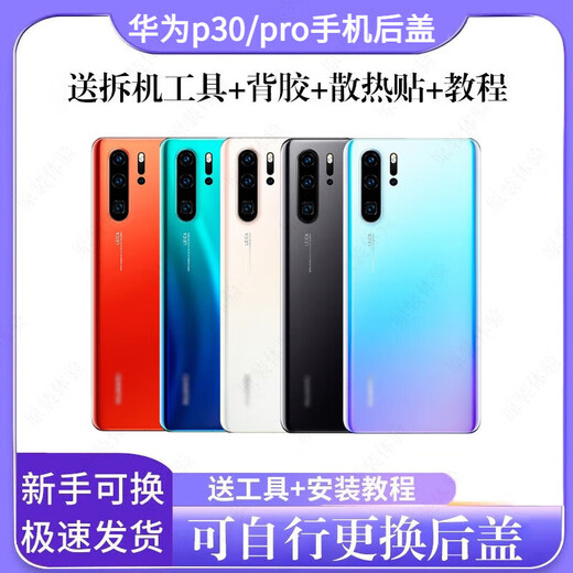 Huawei (HUAWEI) is suitable for Huawei mobile phone p30pro back cover p30 original back cover glass original disassembly rear screen disassembly rear case battery cover Huawei p30pro bright black deputy factory back cover + frame + auxiliary materials