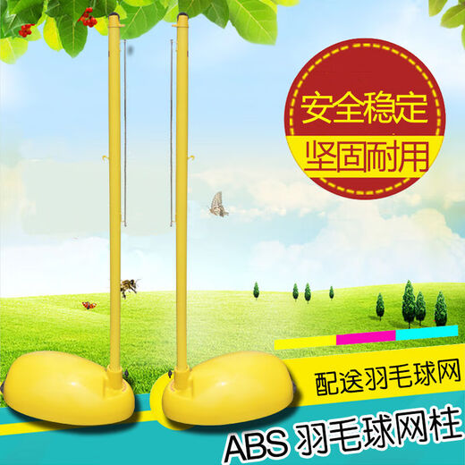 羽毛球网柱标准室内外移动羽毛球柱便携式羽毛球网架ABS网柱包邮 ABS羽毛球柱70kg一对(配钢丝网