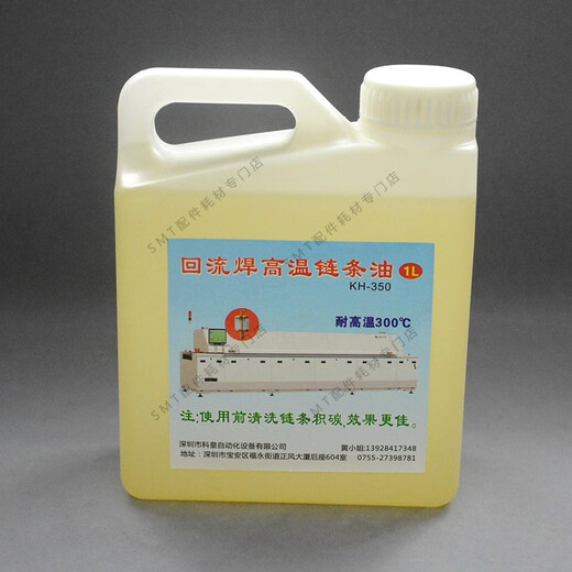 MDUG凯泰回流焊高温链条油300度耐高温链条润滑油浩宝波峰焊链条油 KH-360链条油1L-*0100