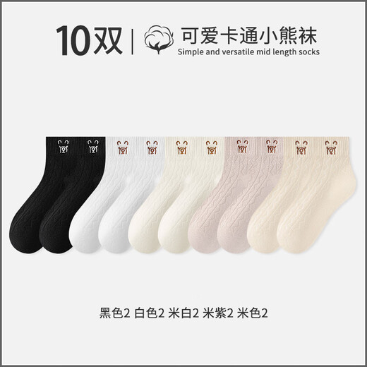 Nanjiren (Nanjiren) White Socks Women's Cotton Socks Deodorant Summer 2025 New Breathable Girls Cute Mid-calf Socks Pack Black 2 + White 2 + Off-white 2 + Rice 10 pairs One size fits all Add to favorites to enjoy priority delivery -