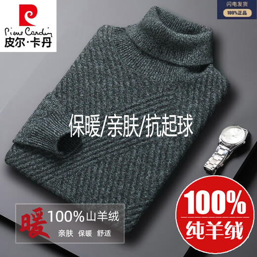 
Pier Cardin cashmere sweater men 100% pure cashmere sweater men autumn and winter middle-aged turtleneck base shirt thickened warm sweater gray-green [12182 models] 165/M [recommended 100-120Jin [Jin equals 0.5 kg]]