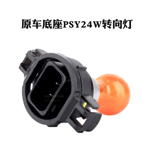 丽田适用 PSY24W 12188新帕萨特英朗GT XT高尔夫6GTI迈腾C5转向灯泡 下单前不确定型号可以拍图给客 雾灯