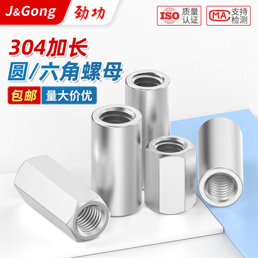 Jinggong (JINGGONG) extended nut 304 stainless steel cylindrical thickening and height welding internal thread round nut column m4m5m6m8m10 M5*20* outer diameter 8 (5 pieces)