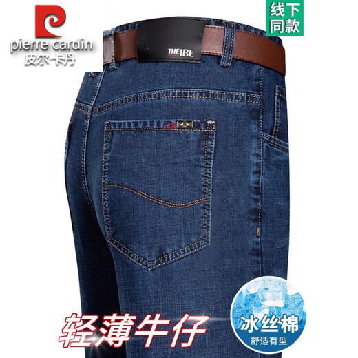 皮尔卡丹冰丝牛仔裤男夏季薄款宽松高腰直筒裤子中年休闲大码弹力长裤 3882款 深兰 夏季 薄款 29 【腰围2尺2】