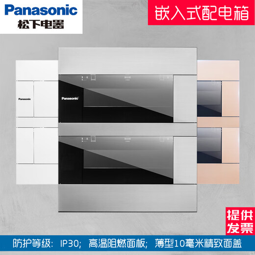 Panasonic distribution box concealed 12-bit empty open box twelve-way circuit breaker strong power box control box 16-circuit wiring box 24-way distribution box white