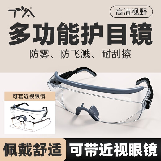 TA goggles are windproof, fog-proof, liquid-cutting, polishing, splash-proof, pollen dust-proof, cycling and mountaineering, can be worn over myopia glasses, impact-resistant and scratch-resistant, gray