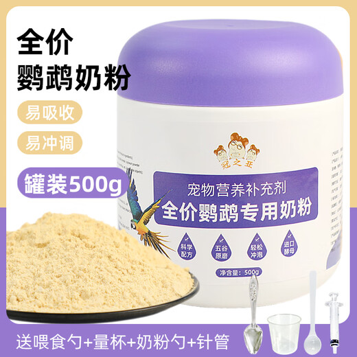Guanzhiya parrot milk powder blackbird chicks special milk powder peony chicks milk powder budgerigar chicks milk powder baby bird feed full price parrot milk powder 500g