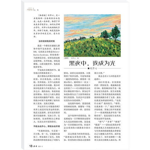Reader's Magazine May Issue (Issue 9/10, 2025, total number 830/831)