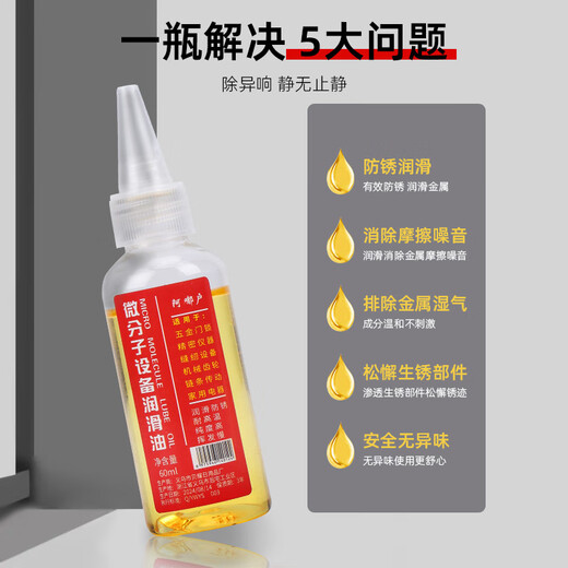 Bohuida household micromolecule lubricant door window track bicycle lock core bearing chain anti-rust sewing machinery lubricant