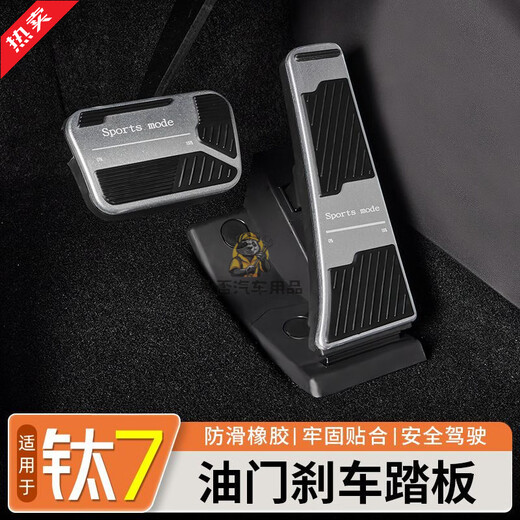 Small speed suitable for Formula Leopard Titanium 7 special aluminum alloy brake accelerator pedal interior anti-slip foot pedal modification supplies Titanium 7 aluminum alloy accelerator brake pedal 2-piece set