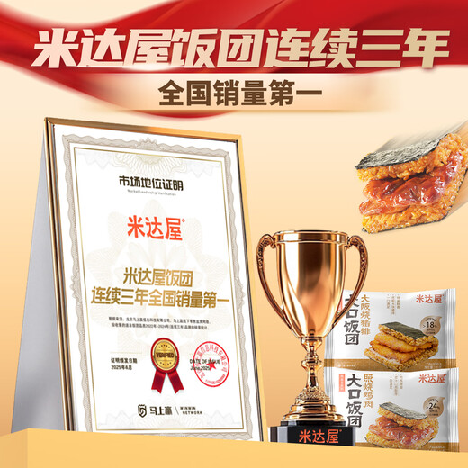 米达屋多口味饭团170g*5个+150g*1个速食早餐儿童方便食品微波即食