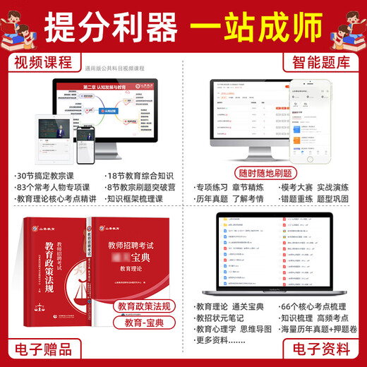 客观题3600题和主观题680全国教师招聘考试真题精选教育理论基础简答题中小学教师招聘必刷题库河南山东河北广州全国通用 【客观题3600道】