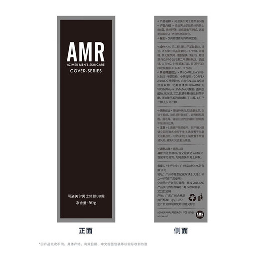 Azimeier AMR men's makeup cream, authentic and anti-counterfeiting, can be checked BB cream repair concealer foundation to brighten skin tone amr men's makeup cream 50g*1
