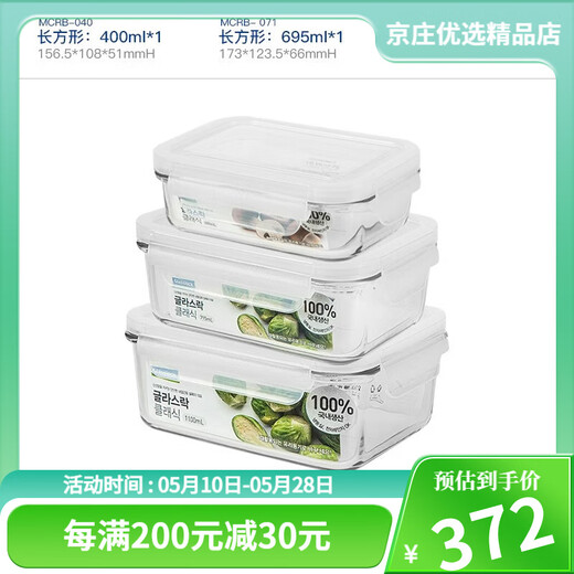 韩国钢化玻璃密封收纳储物保鲜盒耐热便当盒多件套 长方400ml+长方695ml+长方1090m
