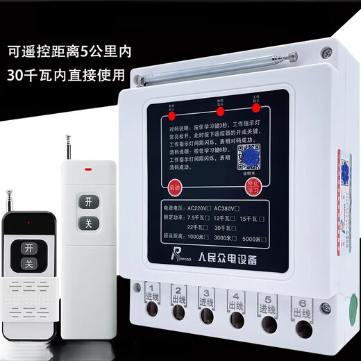 380v water pump wireless remote control switch three-phase motor remote control protector water pumping intelligent remote control 380v imported chip 1000 meters 7.5kw