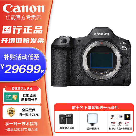 Canon Ant Photography EOS R5 MarkII Canon r5 second generation full-frame flagship mirrorless camera 8K video Canon r52 Canon r5 second generation R5II stand-alone package 2 shooting package 2 free upgrade package 3 save 2975 yuan
