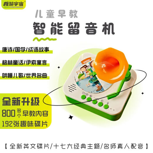 Zhiyou Universe Baby Card Music Music Machine Machine Fun Story Просвещение детские песни английские детские флагманские флагманские граммофона 192 диски китайский и английский язык