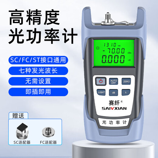 Sai Fiber high-precision optical power meter light attenuation tester fiber optic detector battery model measurement range -70 +10dBm