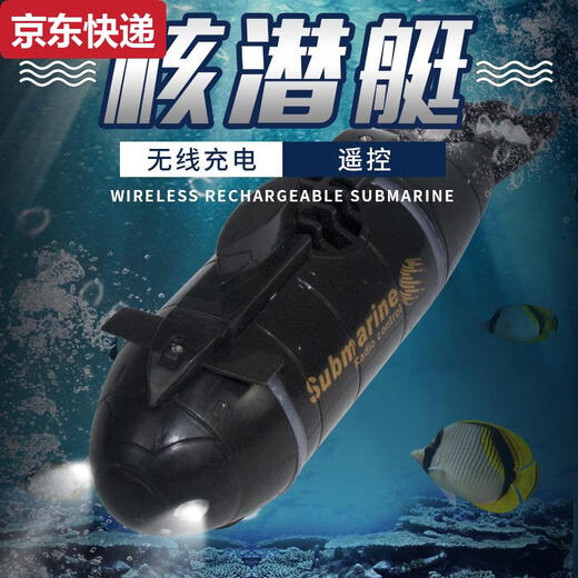 蓝彩何儿童迷你遥控潜水艇玩具男孩大号充电动小型军事核潜艇模型船礼物 宝蓝色六通道潜水艇充电版2节7号 充电头+遥控电池+螺丝刀