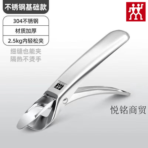 Zwilling (ZWILLING) Germany imported 304 stainless steel anti-scalding clip multi-functional bowl clip kitchen clip plate clip steaming bowl clip original 316 anti-scalding clip 1