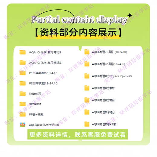 牛津 AQA IGCSE全科目数学/物理/化学/生物/地理/经济历年真题复习笔记/教材/分章节练习课件PPT电子资料 历年真题P1 化学[9202]